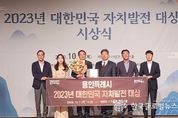 용인특례시, ‘2023년 대한민국 자치발전 대상’ 수상
