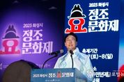 화성시 정조효문화제 ,"정조대왕의 지극한 효심을 함께 느끼는, 화성시의 최고의 축제로 거듭 나겠다."