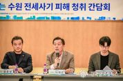 이재준 수원특례시장, 전세사기 제도개선안 " 전세사기 자격요건 절차를 완화해야"