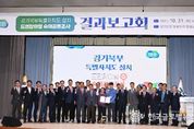 경기북부특별자치도 설치 숙의공론조사 결과 도민 74.2 “설치 필요”·85.4 “반드시 투표”