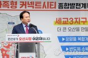 이권재 오산시장, “50만 자족형 커넥트시티로, 더 큰 오산으로 성장하게 됐다”