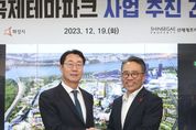 화성시 국제테마파크 건립 본궤도 진입," 화성시를 넘어 대한민국의 랜드마크로 우뚝 설 수 있도록 조성 한다."