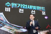 이재준 수원특례시장,"수원시에 기업이 뿌리 내리기, 중소·창업기업의 페이스 메이커로 함께 성장 하겠다."