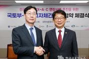 화성시, GTX-C 병점 연장 성공적 추진 위해 국토부-지자체간 상생협력협약 체결