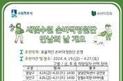 수원시의 '긴밀한 소통, 새빛수원 손바닥정원단', 시민 중심이 되는 정원문화도시로