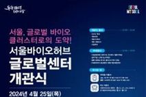 서울시, 홍릉 바이오의료 클러스터에서 1조 가치 글로벌 유니콘 키운다