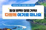 ‘어린이날 뭐하지?’ 테마별 여행지 추천 Top6