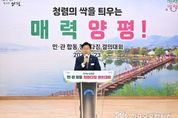 전진선 양평군수, “청렴은 군민이 행복한 양평,신뢰받는 군정 펼칠 것”