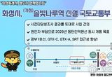 화성시에 생기는 역사, (가칭)솔빛나루역 신설 국토부 건의