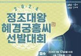 수원시, 정조대왕 능행차 공동재현 참여할 정조대왕·혜경궁 홍씨역 맡을 시민 공모