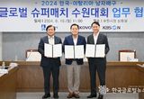 수원에서 ‘한국·이탈리아 남자배구 글로벌 슈퍼매치’ 열린다