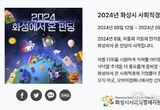 화성시,사회적경제기업 판로 확대를 위한 '2024화성에서온 펀딩' 전용관 오픈