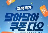 추석 준비는 미리미리 경기도 착착착 쇼핑몰에서!