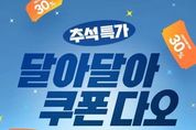 추석 준비는 미리미리 경기도 착착착 쇼핑몰에서!