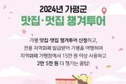가평 가을축제, '맛집·멋집 챙겨 투어'로 알뜰하게!