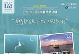화성시 '매력있는 전곡리 마리나 관광테마골목' 여행상품 출시
