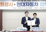 화성시, 현대자동차와 국도77호선 교통인프라 위해 손잡았다.