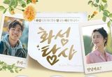 화성시가 이어주는 탐나는 사람 만나기 ‘화성탐사’참가자 모집