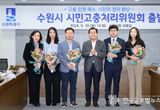 수원시민의 권익강화,시민고충처리위원회 출범