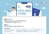 수원시 "1회 방문으로 여권 재발급하세요"
