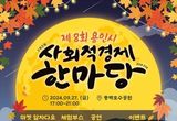 용인특례시, 27일 동백호수공원서‘사회적경제 한마당’개최