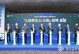 스마트도시 수원 정책포럼 ," 미래 도시상 구현을 위한 기반 마련"