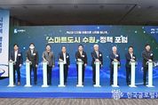 스마트도시 수원 정책포럼 ," 미래 도시상 구현을 위한 기반 마련"