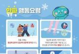 경기도, 내년 3월 15일까지 겨울철 자연재난 대책기간 운영. 비상근무 기준 강화, 360° 스마트 영상센터 운영 등 강화된 종합대책 마련