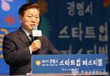 광명시, 전국 기초지자체 최초 스타트업 페스티벌 성료