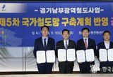 수원시, 경기남부광역철도 사업 실현 위해 두팔 걷어붙였다