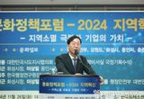 정명근 화성시장, 문화정책포럼 참석... ‘축소되는 세계, 성장하는 화성시’ 발표