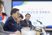 김동연 경기도지사, “현장중심, 신속한 대응, 과감한 대처로 민생경제 살려야”. 경기도, 경기비상민생경제회의 설치하고, 민생경제 회복에 총력