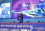 경기도 최초 제안, 파주 운정중앙역에서 서울역 잇는 GTX A노선 12월 28일 개통...교통난 해소 기대