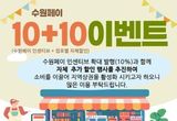 수원페이로 결제하면 10 추가 할인 받고, 지역경제 살리자.!!