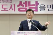 신상진 성남시장,“4차산업 특별도시로서의 성과와 결실을 어렵고 힘든 분과 함께 나누는 명품 복지, 명품 힐링 도시 만들겠다."