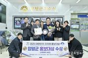 양평군, 제1회 2025 대한민국 지자체 홍보대상 '사회복지 부문' 대상 수상