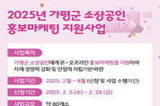 가평군, 소상공인 대상 홍보마케팅 지원사업 추진