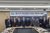 경기 AI 혁신행정 추진단 출범. 행정 효율로 연간 60억 원 부가가치 창출