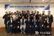 김동연 경기도지사 , 광주경영자총협회 특강 "취약계층을 위해 민생회복지원금 지급하자."