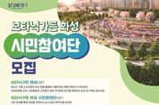 화성특례시, 2025년 '보타닉가든 화성 시민참여단' 모집