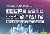 광명시 박승원 시장 , "지역 경제의 새로운 성장 동력 이끌 스타트업 광명시가 지원한다."