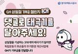 경기주택도시공사, 3․1절 '댓글 달고 기부 참여' GH 인스타그램에 태극기 댓글 310개 달성되면 1000만원 후원