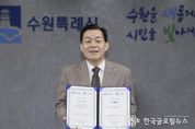 수원특례시,나이 들어도 불편하지않은 'WHO 고령친화도시' 3번째 재인증 획득