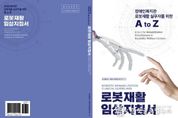 화성특례시, "로봇재활 실무서 발간으로 , 장애인 재활서비스의 새로운 가능성을 열었다."