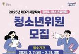 광명시가 '청년의 목소리를 담는다 ', 정책 과정에 참여할 청소년위원회 위원 모집