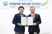 의정부시, LH와 손잡고 노후 주거단지 생활 환경 개선