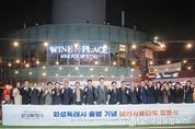 화성특례시의회, 출범 기념 남산N타워 점등식..."시민과 함께 성장할 것"