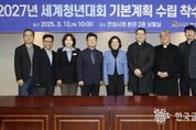 안성시, ‘2027 세계청년대회’ 대비 위한 기본계획 수립 착수