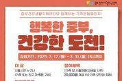 시흥시 '행복한 중부, 건강한 도전' 가족운동 챌린지 참여하세요