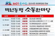 오산시, 2025 을사년 백년동행 소통으로 일구어 간다.